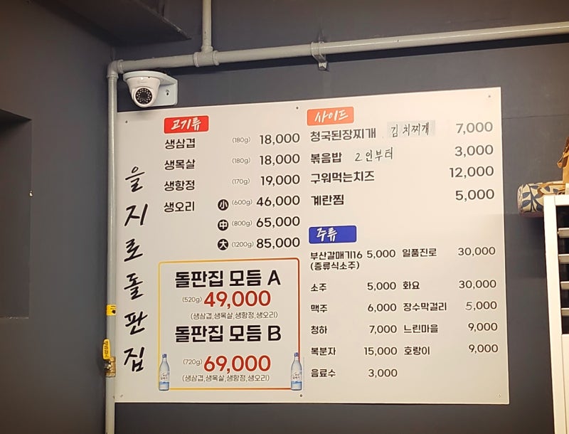 을지로3가 삼겹살 고기집 추천 | 을지로3가 삼겹살 회식 장소 추천 가능한 을지로 돌판집 후기 이미지 5