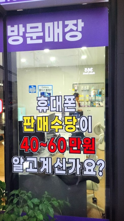 김포 고촌 휴대폰 성지 추천 | 김포 옆커폰 고촌점 후기 이미지 8