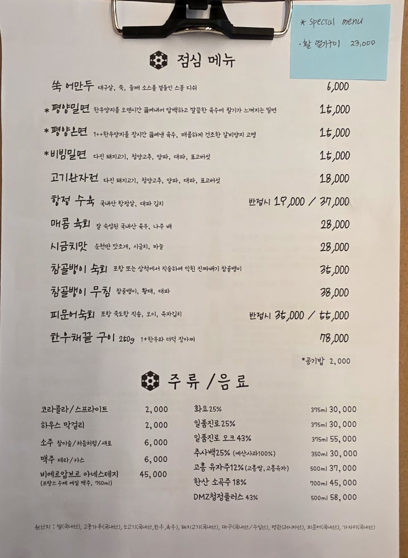 [한남동 맛집 추천] 마니록 한남 (feat. 한남동한식, 한남맛집, 한남동밀면, 한남동수육) 이미지 21