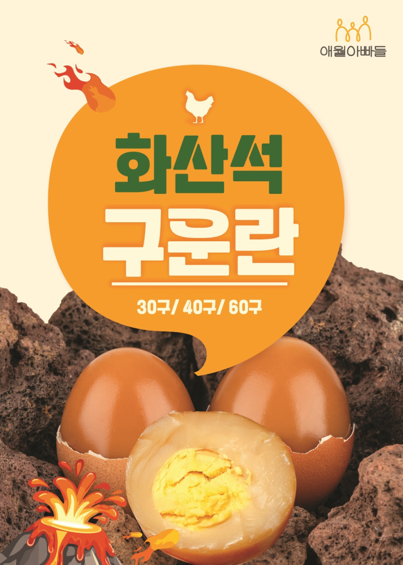구운계란 정기배송 추천 | 유기농 구운계란으로 구운계란 다이어트도 하고 계란장 레시피로 계란장까지 이미지 5