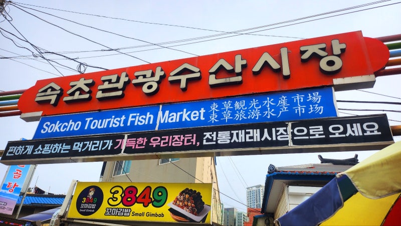 속초 금호동 맛집 추천 | 속초 한식 곰탕 맛집 동해바다물곰탕 방문 후기 주차팁 이미지 5