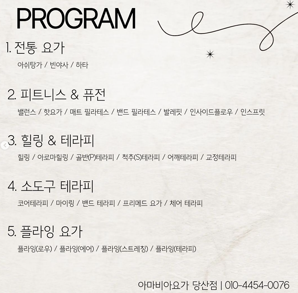 당산요가 추천 | 플라잉요가 매트필라테스 소도구필라테스 모두 가능한 아마비아 요가 당산점 등록 후 생긴 루틴 이미지 4