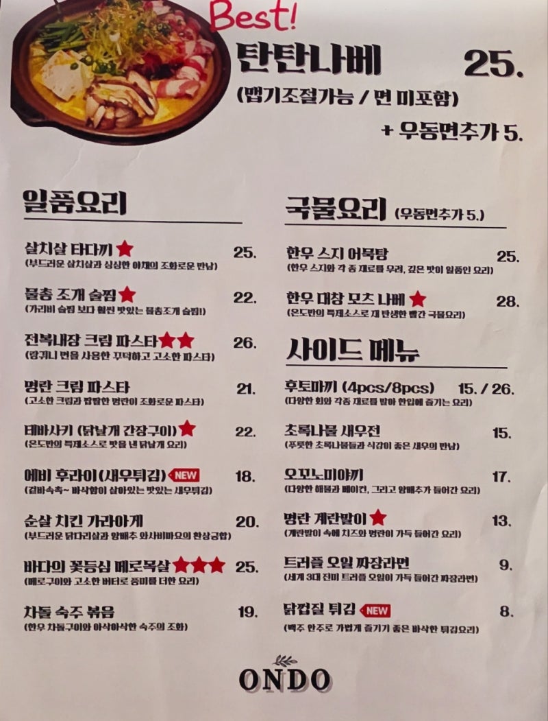 [영등포구청맛집] 영등포구청 데이트하기 좋은 영등포구청술집 '온도' (feat.영등포구청룸술집) 이미지 9