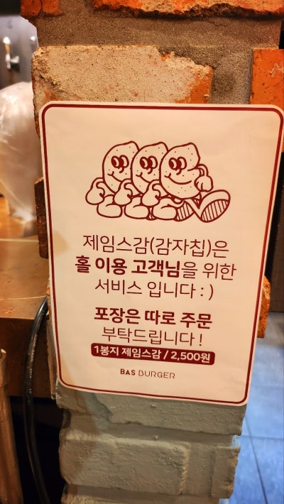 한강 버거 국회의사당역혼밥 추천 | 감자칩 무제한 제공하는 여의도 순복음교회 맛집 바스버거 국회의사당점 후기 이미지 15