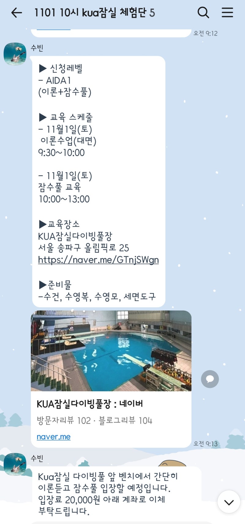 서울 프리다이빙 강습 추천 | 서울 경기 프리다이빙 자격증 클래스 로켓다이브 후기 이미지 2