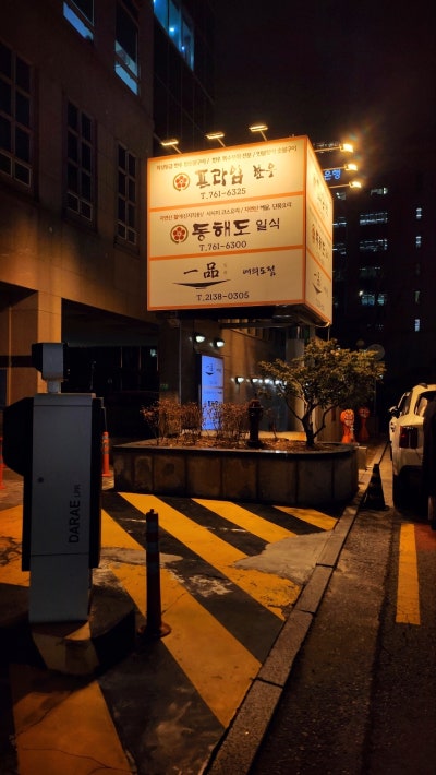 국회의사당역 점심 맛집 초밥 추천 | 여의도 맛집 초밥 스시 전문 일품 여의도점 후기 이미지 5