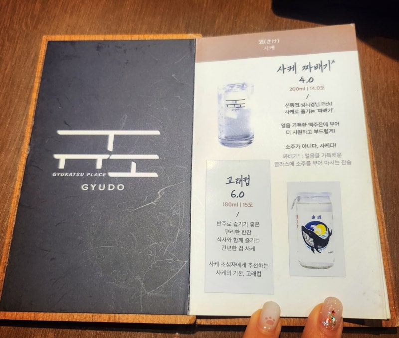 추성훈 스테이크 마포역 규카츠 맛집 | 마포역 점심 맛집 프리미엄 규카츠 규도 마포공덕 본점 후기 이미지 15