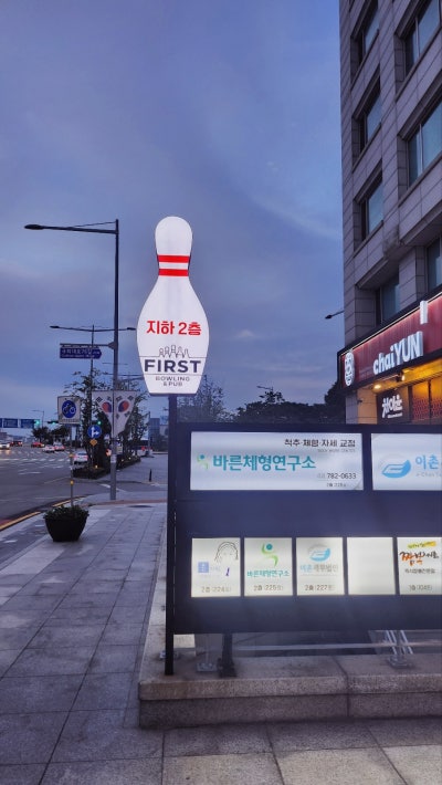 여의도 볼링장 추천 | 여의도 실내 데이트 코스 추천 퍼스트비앤피 볼링&펍 후기 이미지 4