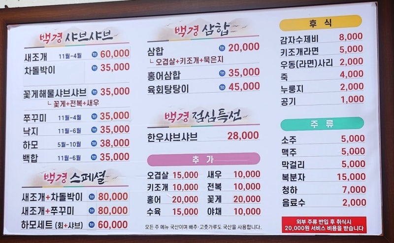 목포 여행 | 목포 하모 샤브샤브 맛집 추천 | 백경 샤브샤브 내돈내산 후기 (영업시간, 주차 팁) 이미지 3