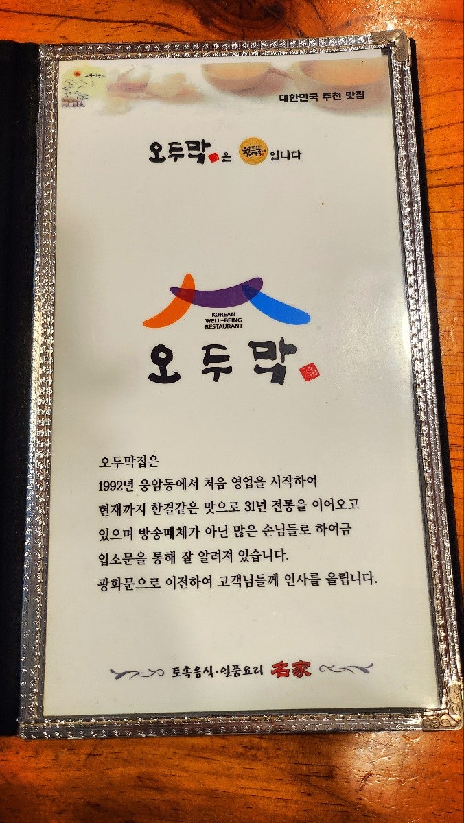 광화문 한식 맛집 추천 | 곤드레돌솥밥, 고등어구이, 제육볶음, 김치찌개도 맛있는 오두막 후기 이미지 10