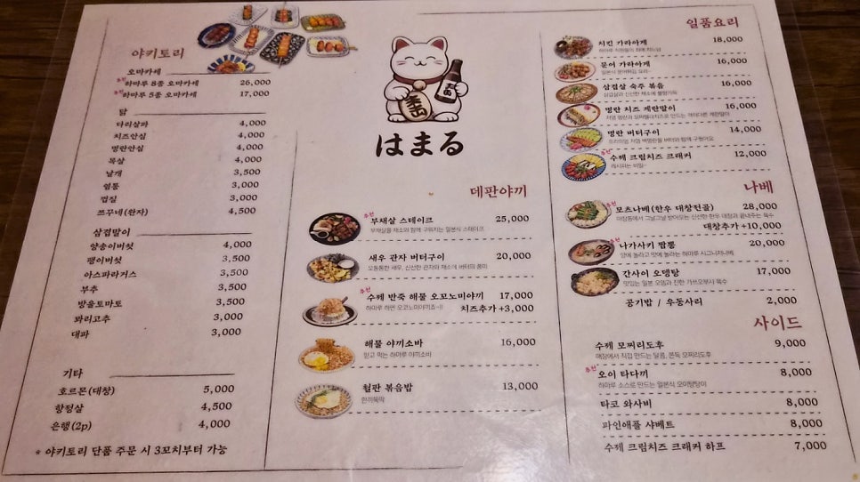 회기역 맛집 추천 | 경희대 외대 맛집으로 추천하는 이자카야 하마루 회기점 후기 이미지 10