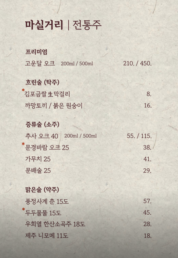 노들섬 맛집 추천 | 용산 점심 생맥주 무제한 적토 발효구이 용산점 후기 이미지 14
