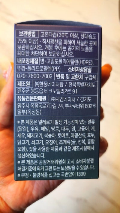 수면 습관 개선을 위한 멜라토닌 수면 영양제 지엔네이쳐 멜라나인프리미엄 5mg 복용 후기 이미지 8