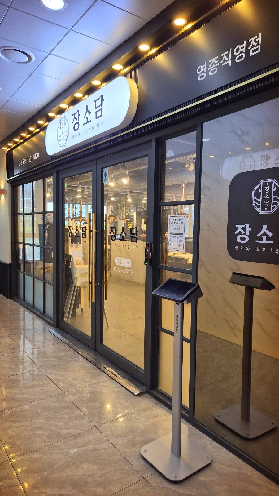 영종도 장어 추천 | 소고기, 돼지고기, 장어까지 무한리필 가능한 장소담 영종직영점 후기 이미지 2