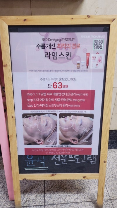 목동 피부관리 에스테틱 추천 | 오목교역 근처 피부관리 맛집 라임스킨 후기 이미지 4