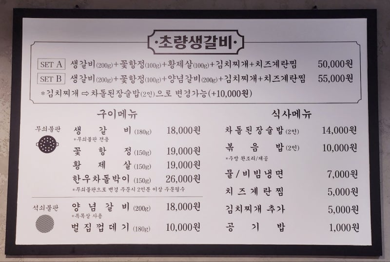 영등포구청역 고기집 맛집 추천 | 회식장소 추천하는 구워주는 고기집 돼지갈비 맛집 초량생갈비 후기 이미지 10