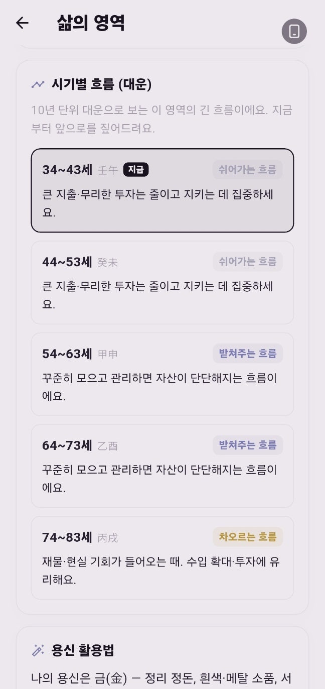 데일리사주 신통한 사주어플앱 | 무료 택일 상대와의 궁합보기도 무료인 데일리사주 후기 이미지 9