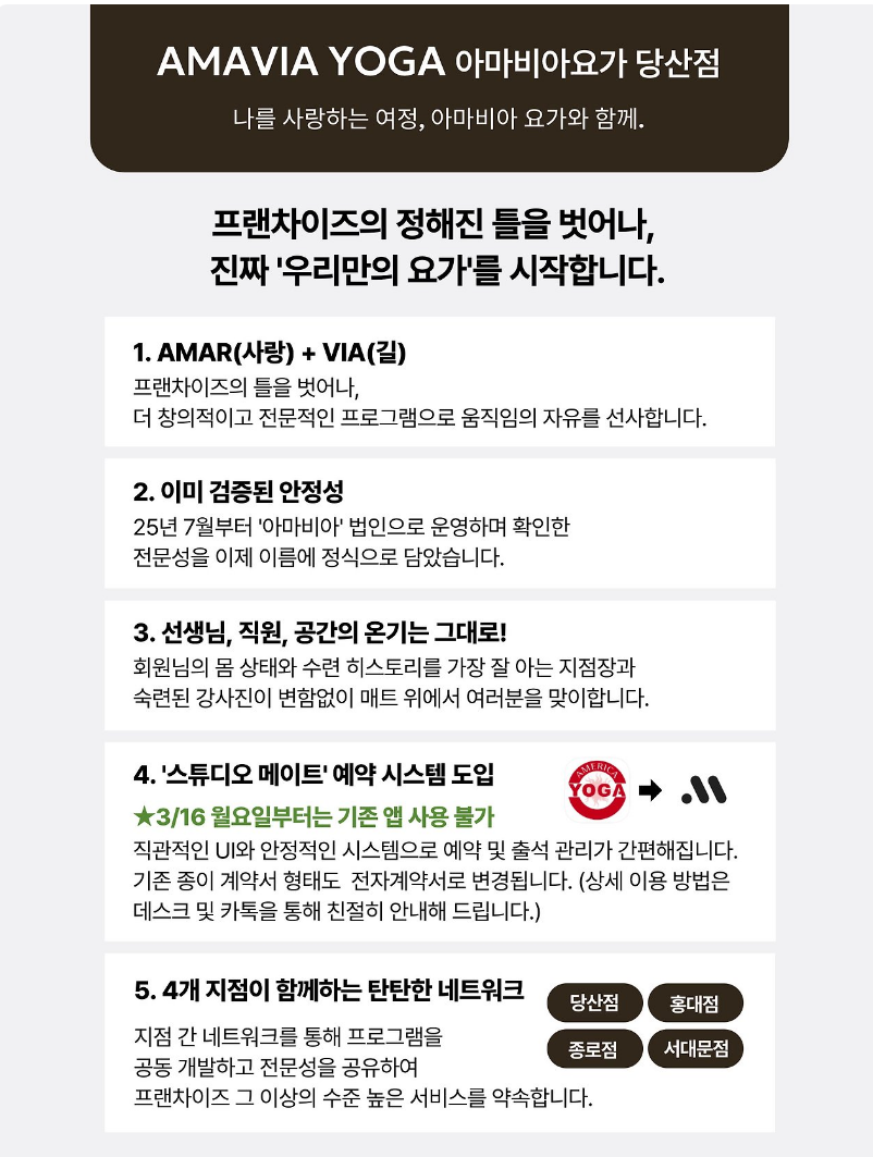 당산요가 추천 | 새로운 이름으로 시작하는 아마비아 요가 당산점 플라잉요가 매트필라테스 소도구필라테스 후기 이미지 11