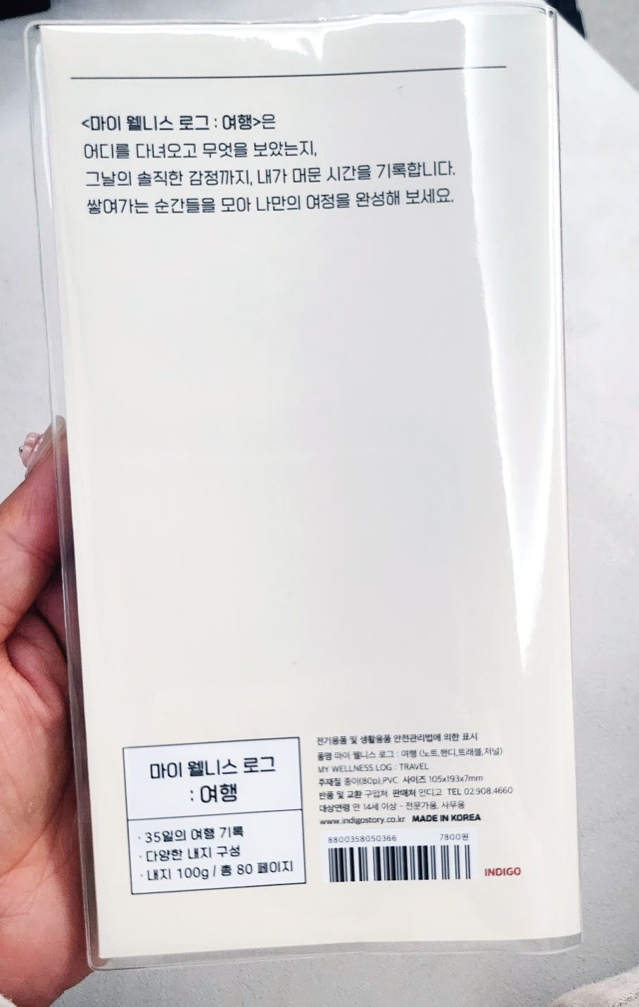 여행다이어리 독서노트 추천 | 인디고 마이 웰니스 로그로 여행기록과 독서록 쓰기 이미지 6