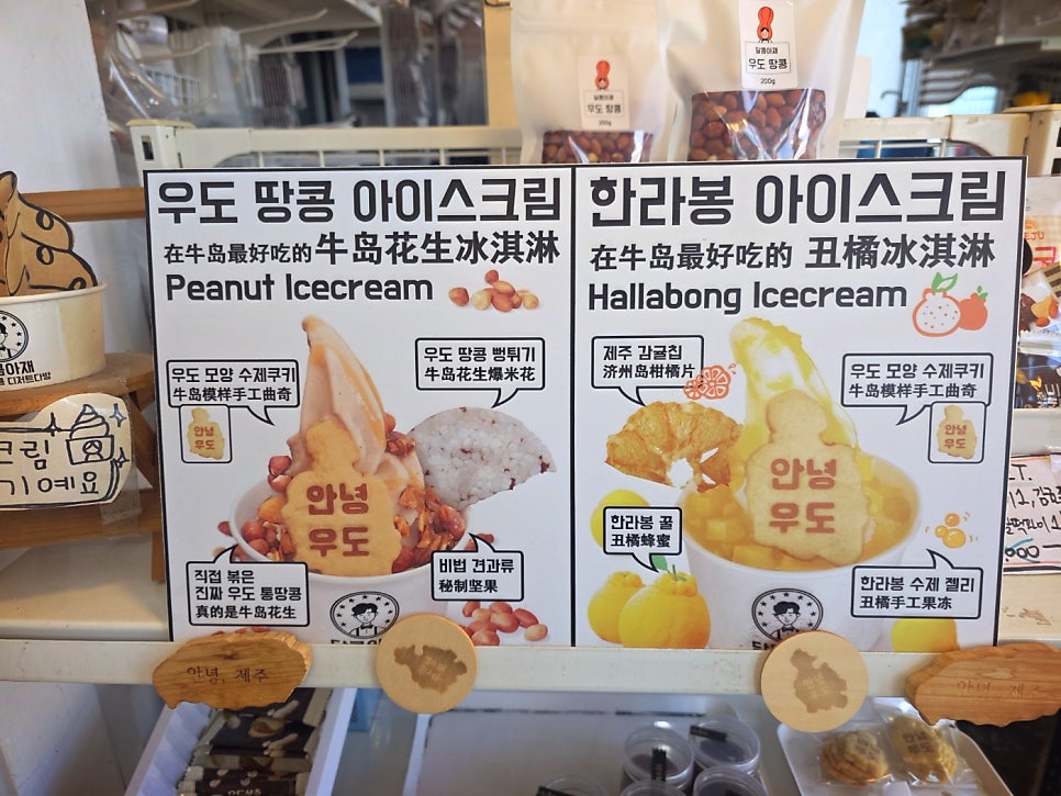 우도 땅콩아이스크림 맛집 추천 | 한라봉 아이스크림도 맛있는 우도 달콤아재 찐 후기 이미지 8