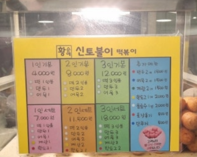 아차산 내돈내산 떡볶이 맛집 추천 | 조화로운 맵단짠 신토불이떡볶이 본점 후기 이미지 5