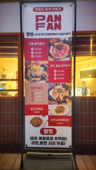 당산 분식 추천 | 문래 점심 맛집 영등포 떡볶이 팬팬 후기 이미지 3