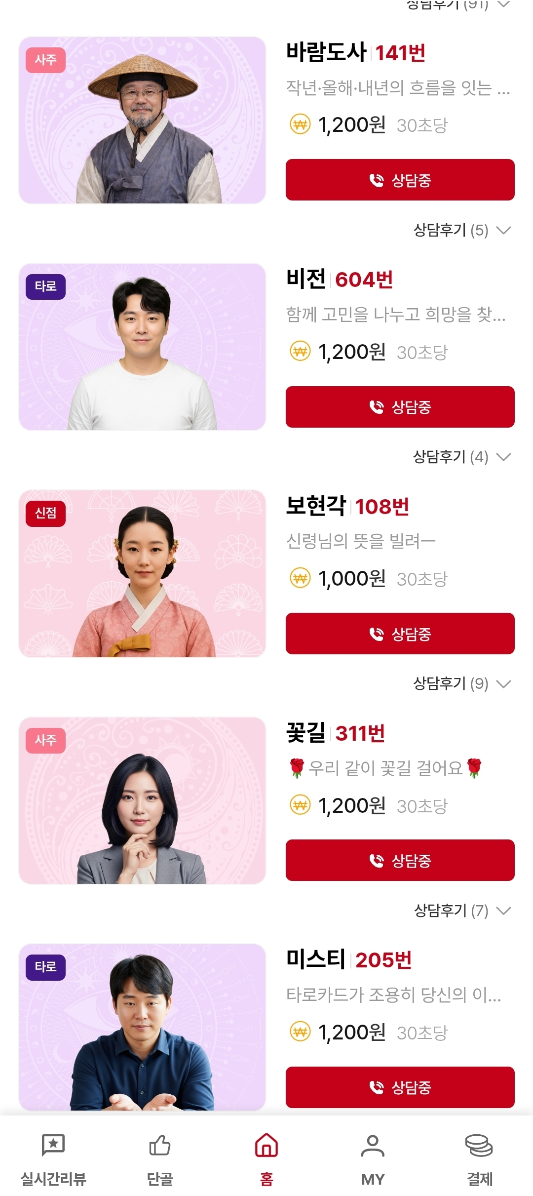 전화사주 잘 보는 곳 사주 어플 추천 |  신점 타로 사주 신년운세까지 전화로 가능한 난다사주 이용후기 이미지 7