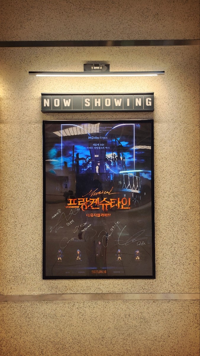 내돈내산 메가박스 돌비 비전 앳모스 | 규현 박은태 뮤지컬 프랑켄슈타인 더 라이브 관람 후기