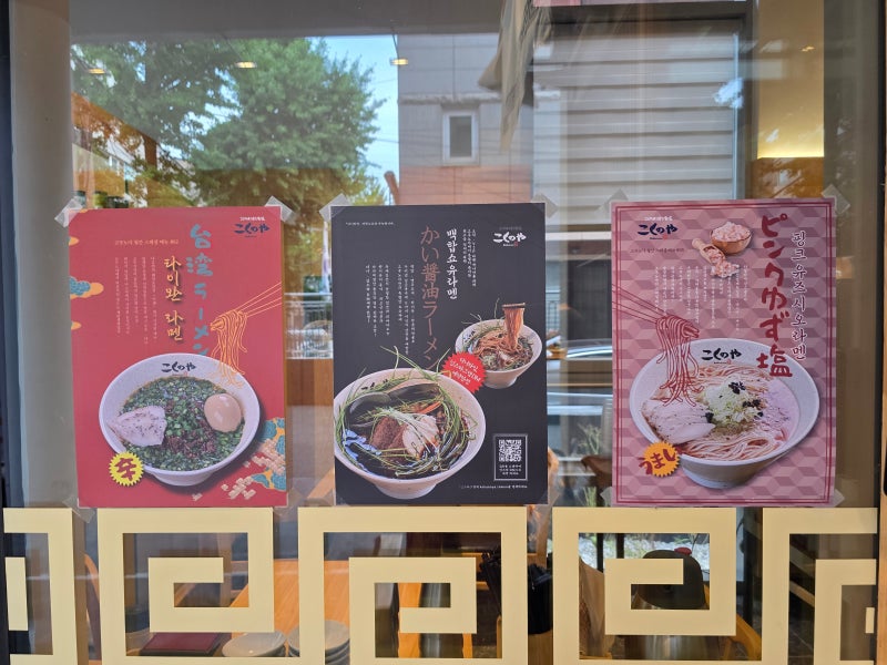 합정 마제소바 맛집 | 혼밥도 포장도 가능한 라멘 맛집 고쿠노야 후기 이미지 6
