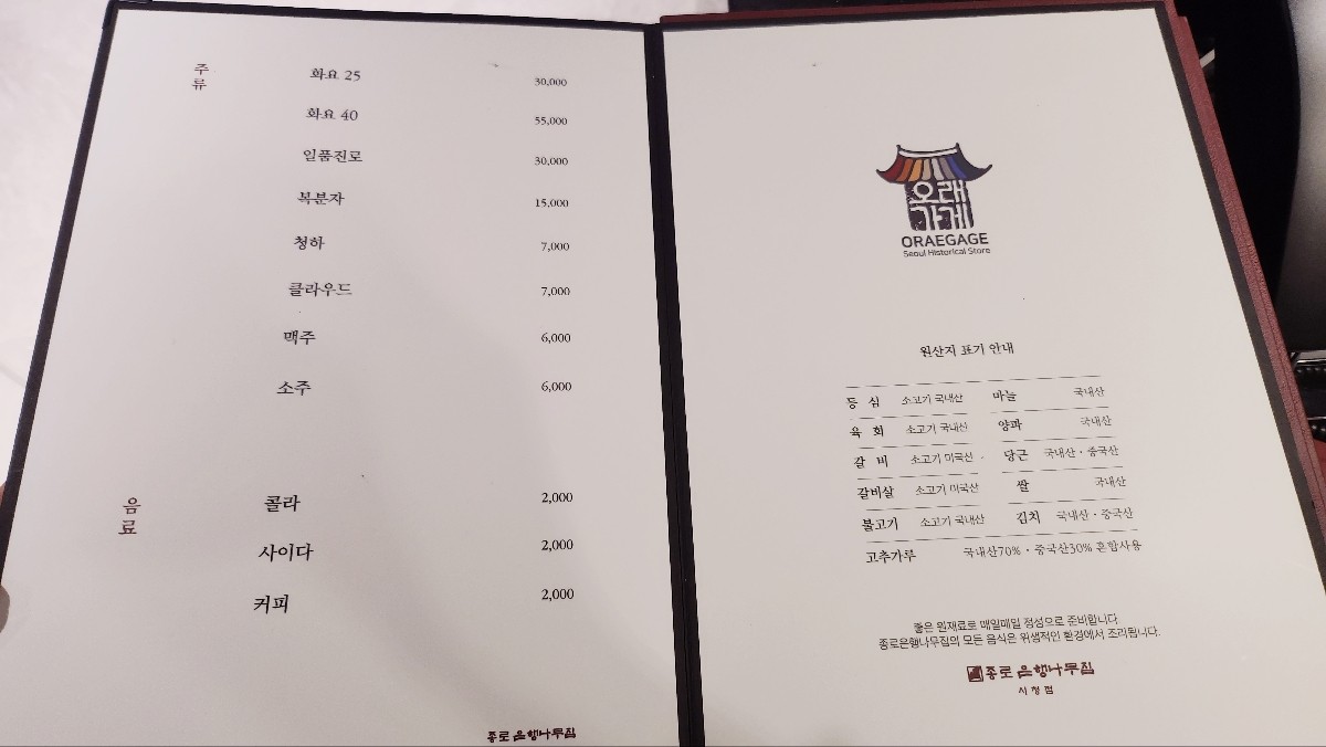 시청 내돈내산 한우불고기 맛집 추천 | 정갈하고 고급진 고기집 종로은행나무집 시청점 후기 이미지 16
