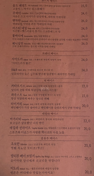 경의선 숲길 분위기맛집 추천 | 다양한주류와 함께하는 느좋 데이트코스 유진 후기 이미지 10