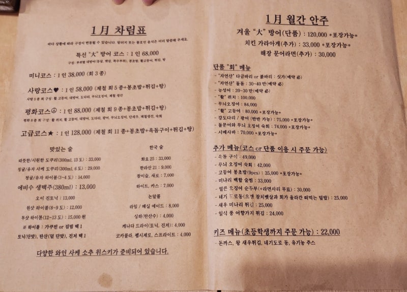 공덕역 맛집 술집 추천 | 공덕역 맛집 코스요리 공덕역 술집 이자카야 사랑과 평화 후기 이미지 9