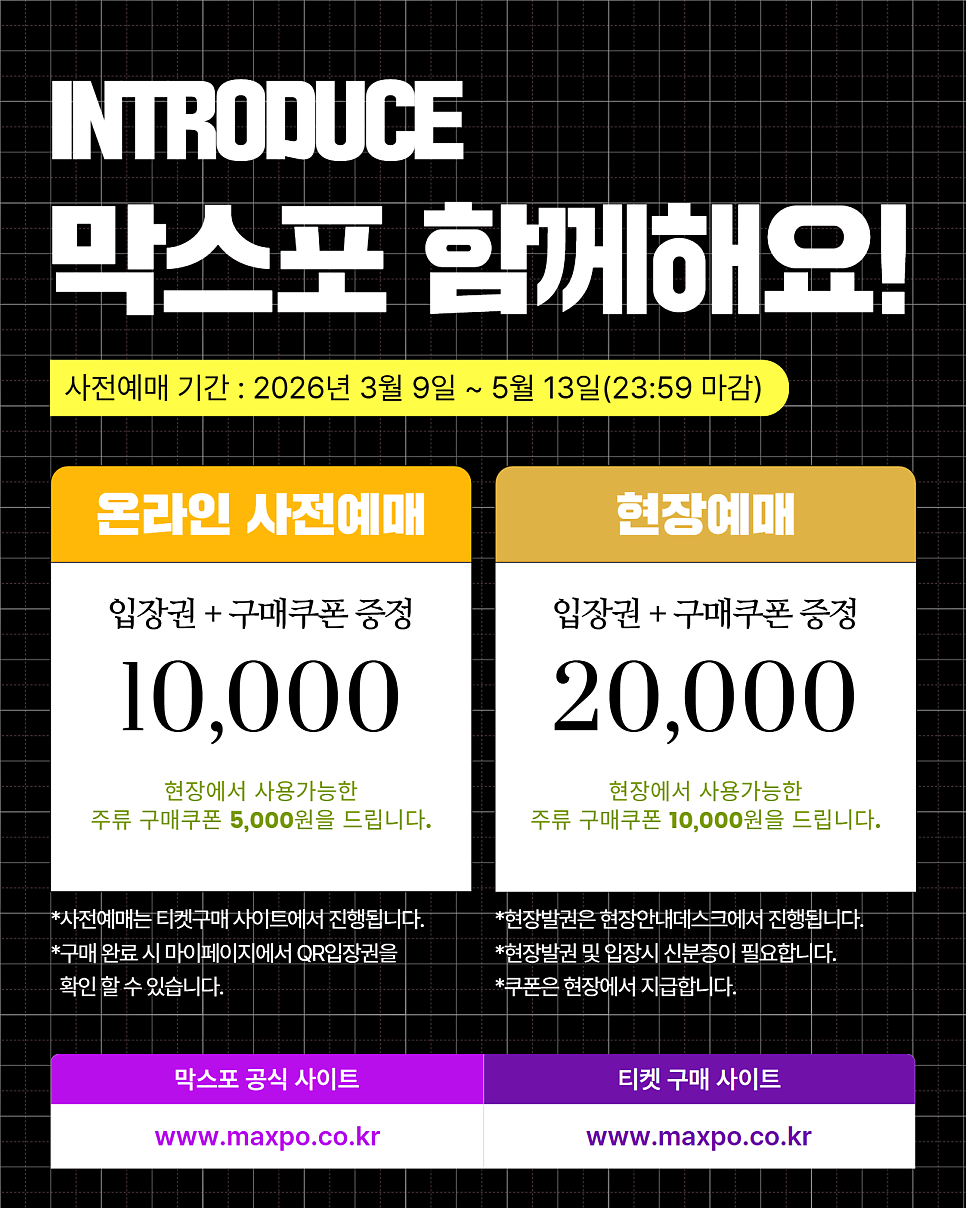 2026 막걸리엑스포 | 막스포 현장 선착순 이벤트 및 체험 이벤트 소개 이미지 6