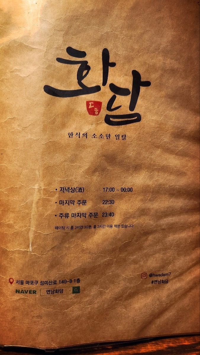 분위기 있는 연남동 술집 추천 | 연남동 데이트 코스로 추천하는 한식다이닝 화담 후기 이미지 13