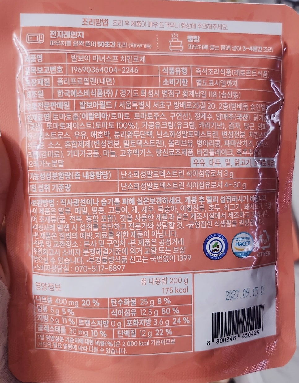 식사대용 건강식 추천 | 저녁식사 다이어트 간편식 발보아 마녀스프 치킨로제맛 후 이미지 4