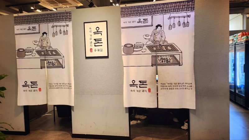 합정 홍대 내돈내산 고기집 맛집 추천 | 콜키지 프리 구워주는 고기집 옥돈 홍대점 후기 이미지 21