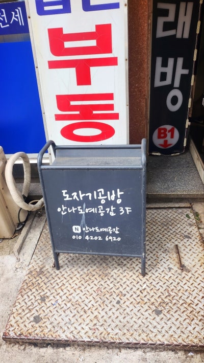 서울 도자기 원데이클래스 건대실내데이트 추천 | 공방창업교육도 함께 진행하는 안나도예공감 후기 이미지 3