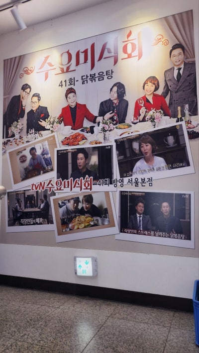 [신촌역근처 닭도리탕 맛집 추천] 풍년닭도리탕 이미지 4