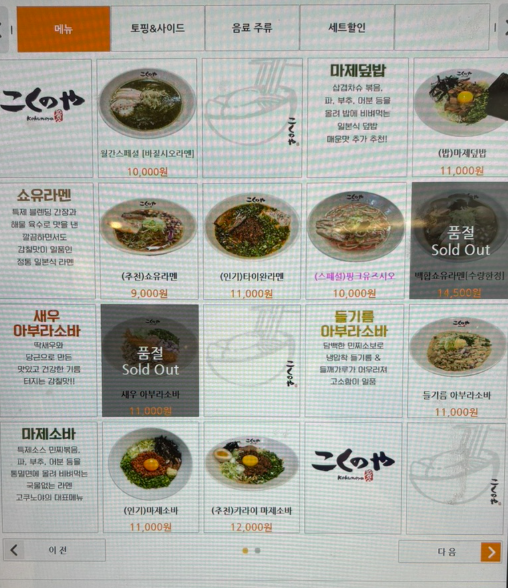 합정 마제소바 맛집 | 혼밥도 포장도 가능한 라멘 맛집 고쿠노야 후기 이미지 14