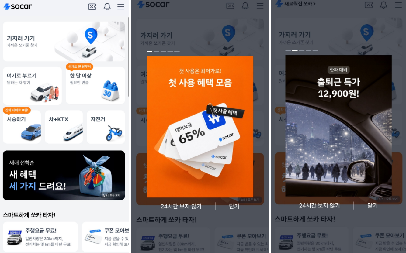렌트카 예약 추천 | 단기 렌트에 30분 부터 최대 30일까지도 가능한 쏘카 예약 이용 후기