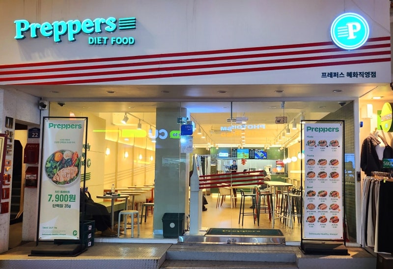 혜화역 맛집 혼밥 추천 | 푸짐한 샐러드가 있는 혜화역 맛집 브런치 프레퍼스 다이어트 푸드 혜화역점 후기 이미지 2