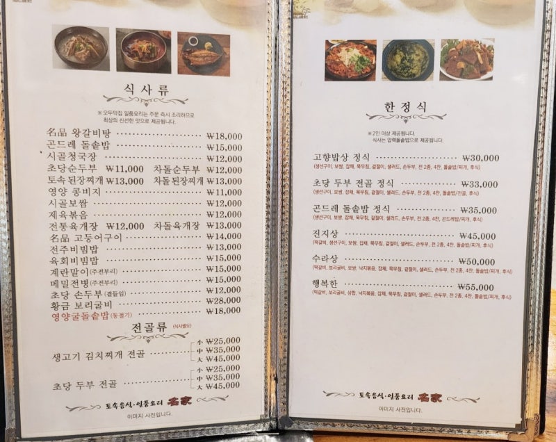 광화문 한식 맛집 추천 | 곤드레돌솥밥, 고등어구이, 제육볶음, 김치찌개도 맛있는 오두막 후기 이미지 11