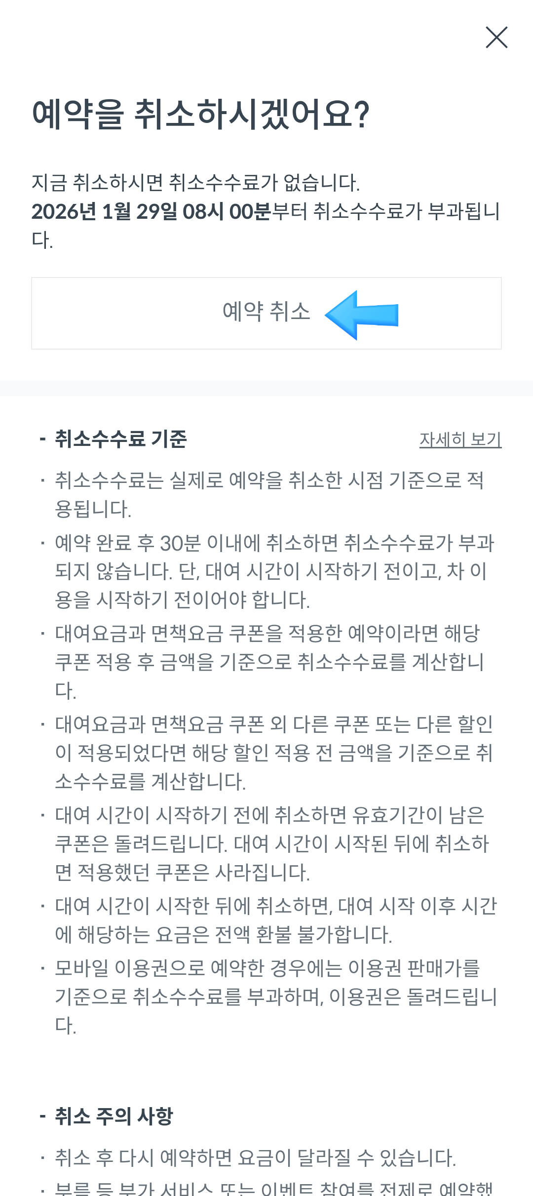 렌트카 예약 추천 | 단기 렌트에 30분 부터 최대 30일까지도 가능한 쏘카 예약 이용 후기 이미지 20