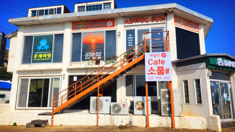 애월 아침식사 추천 | 제주도 필수코스 제주 맛집 해물라면 애월항 맛집 문개어멍 후기 이미지 2