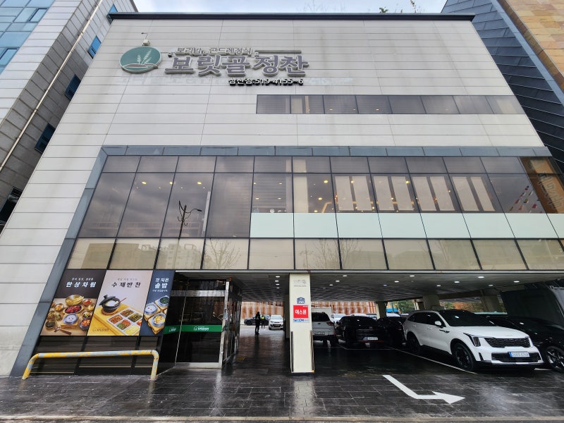 인천 삼산동 맛집 추천 | 가족식사로 추천하는 인천 한식 맛집 삼산동 보릿골정찬 후기 이미지 2