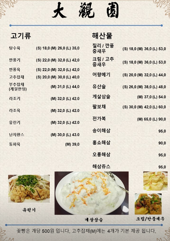 간짜장 맛집 대관원 내돈내산 추천 | 유명한 중국집 코스메뉴 후기 이미지 9