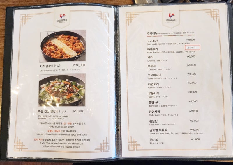 을지로닭갈비 맛집 추천 | 명동 점심도 해결 가능한 데이트 맛집 은앤정명동닭갈비 후기 이미지 21