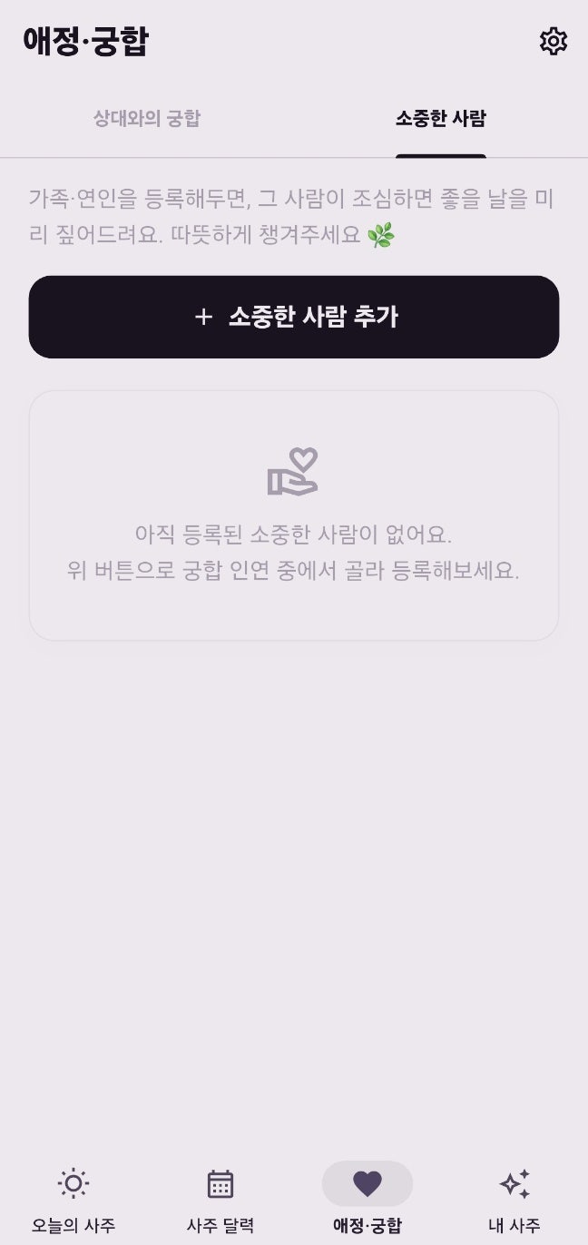 데일리사주 신통한 사주어플앱 | 무료 택일 상대와의 궁합보기도 무료인 데일리사주 후기 이미지 14