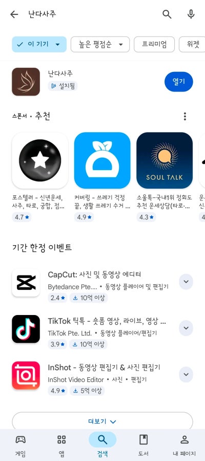 전화사주 잘 보는 곳 사주 어플 추천 |  신점 타로 사주 신년운세까지 전화로 가능한 난다사주 이용후기 이미지 3