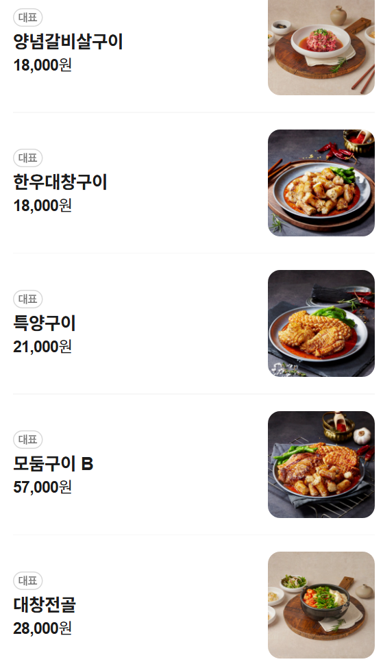 당산역 고기집 추천 | 콜키지 프리 가능한 당산역 맛집 고기집 초대창 당산역점 후기 이미지 12